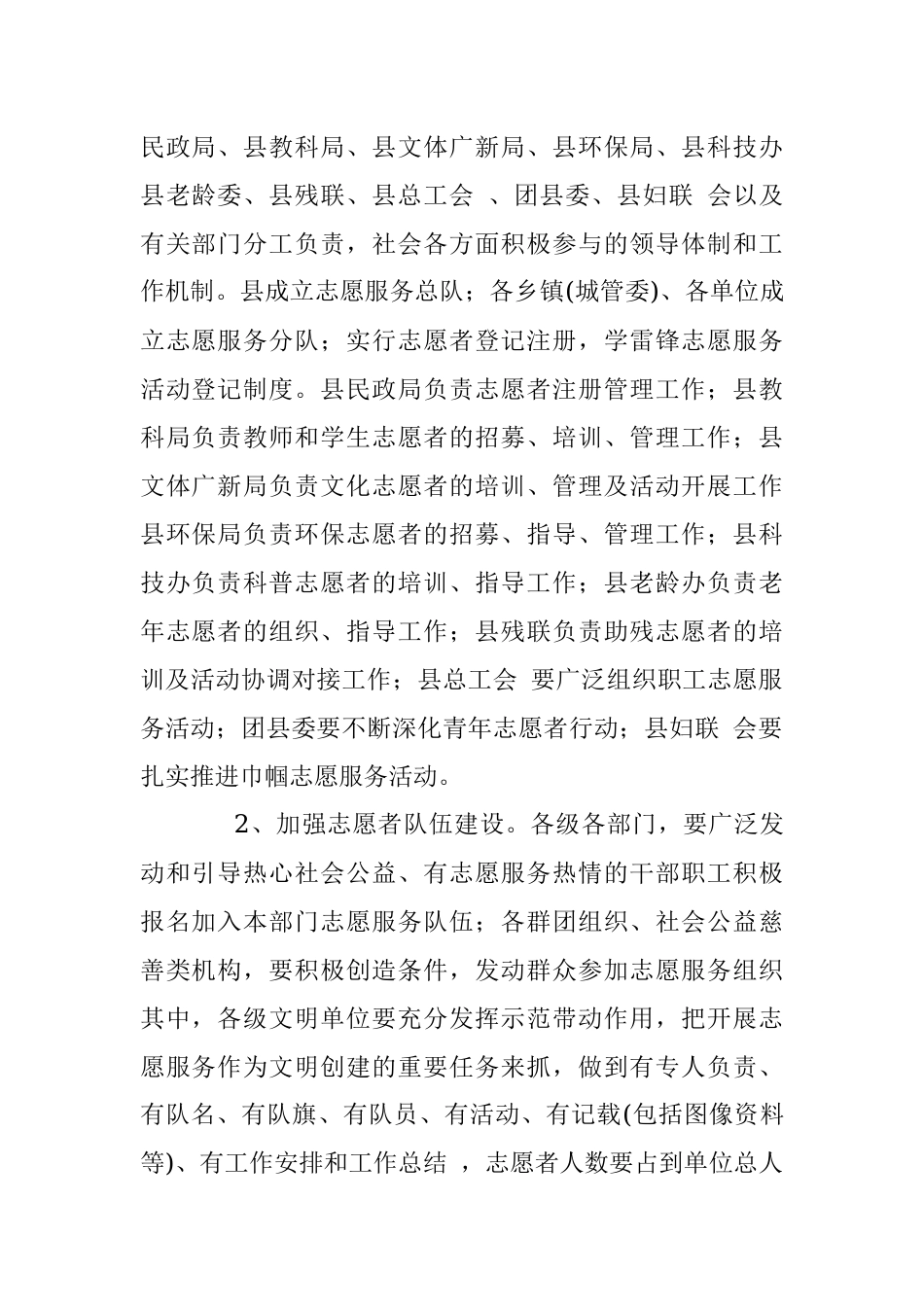 学雷锋志愿服务活动实施方案二.docx_第2页