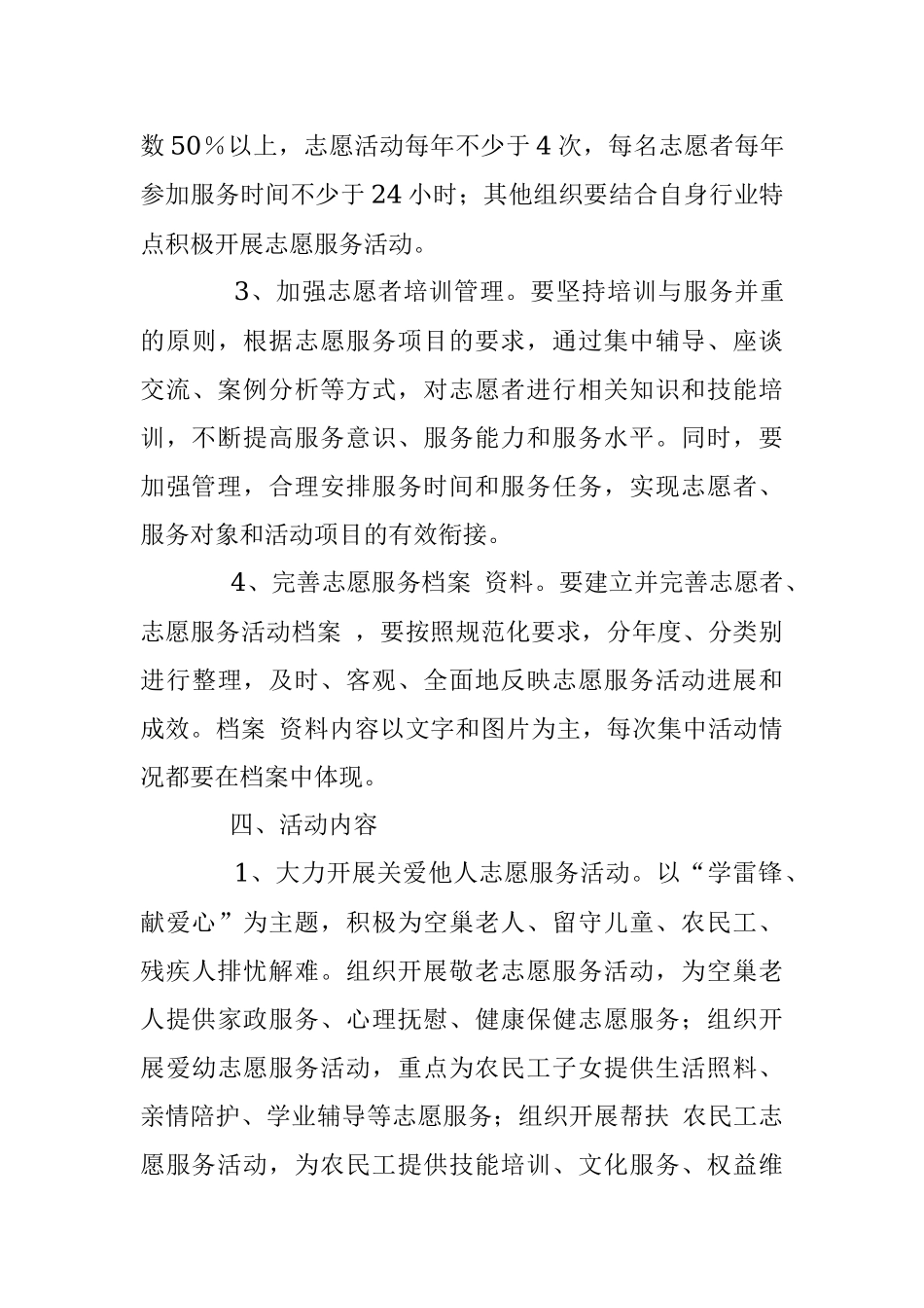 学雷锋志愿服务活动实施方案二.docx_第3页