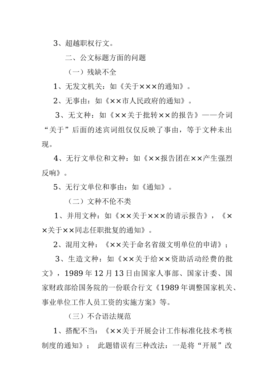 常见公文病文深度解析.docx_第2页