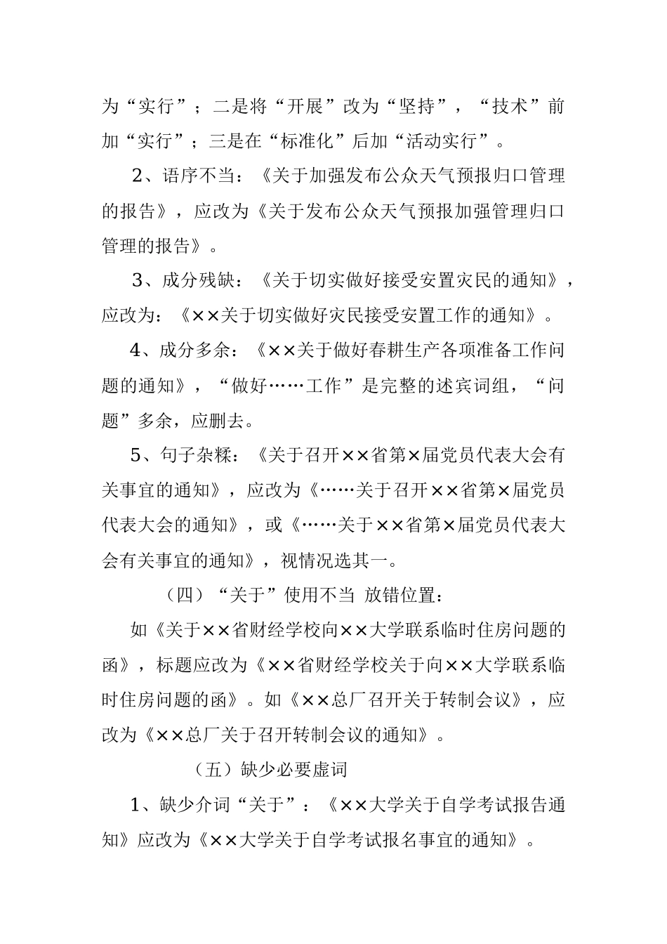 常见公文病文深度解析.docx_第3页