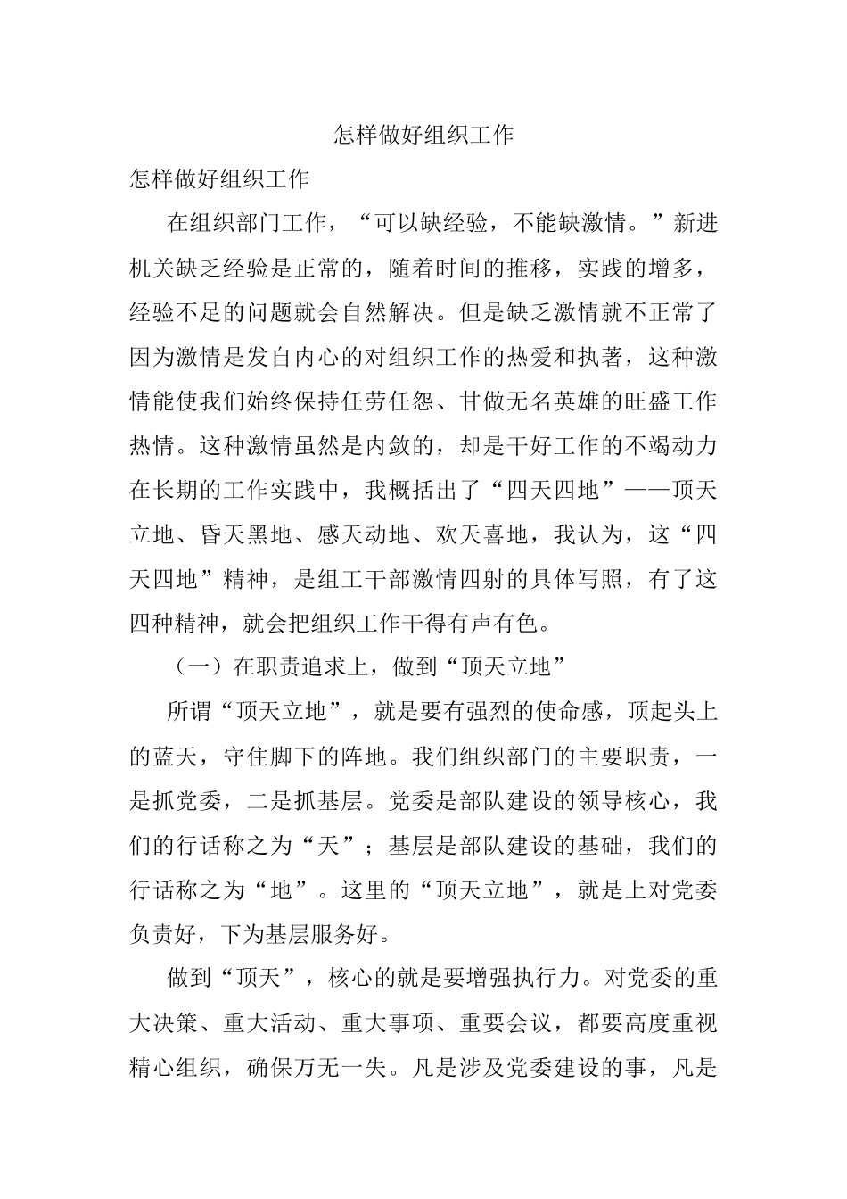 怎样做好组织工作.docx_第1页