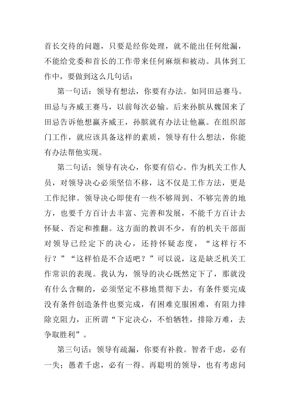 怎样做好组织工作.docx_第2页