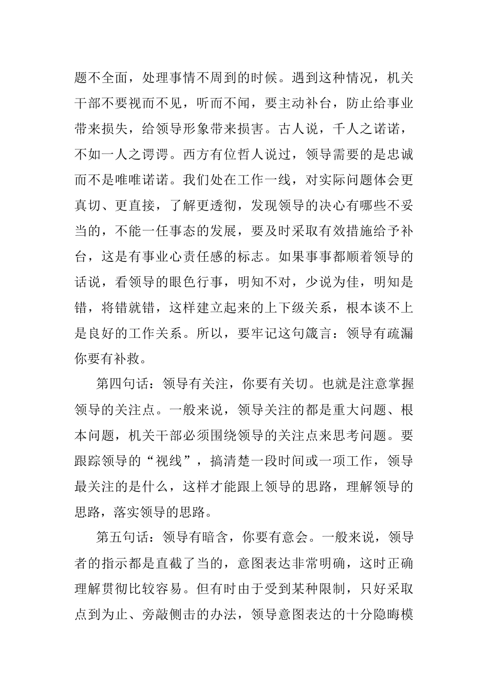 怎样做好组织工作.docx_第3页