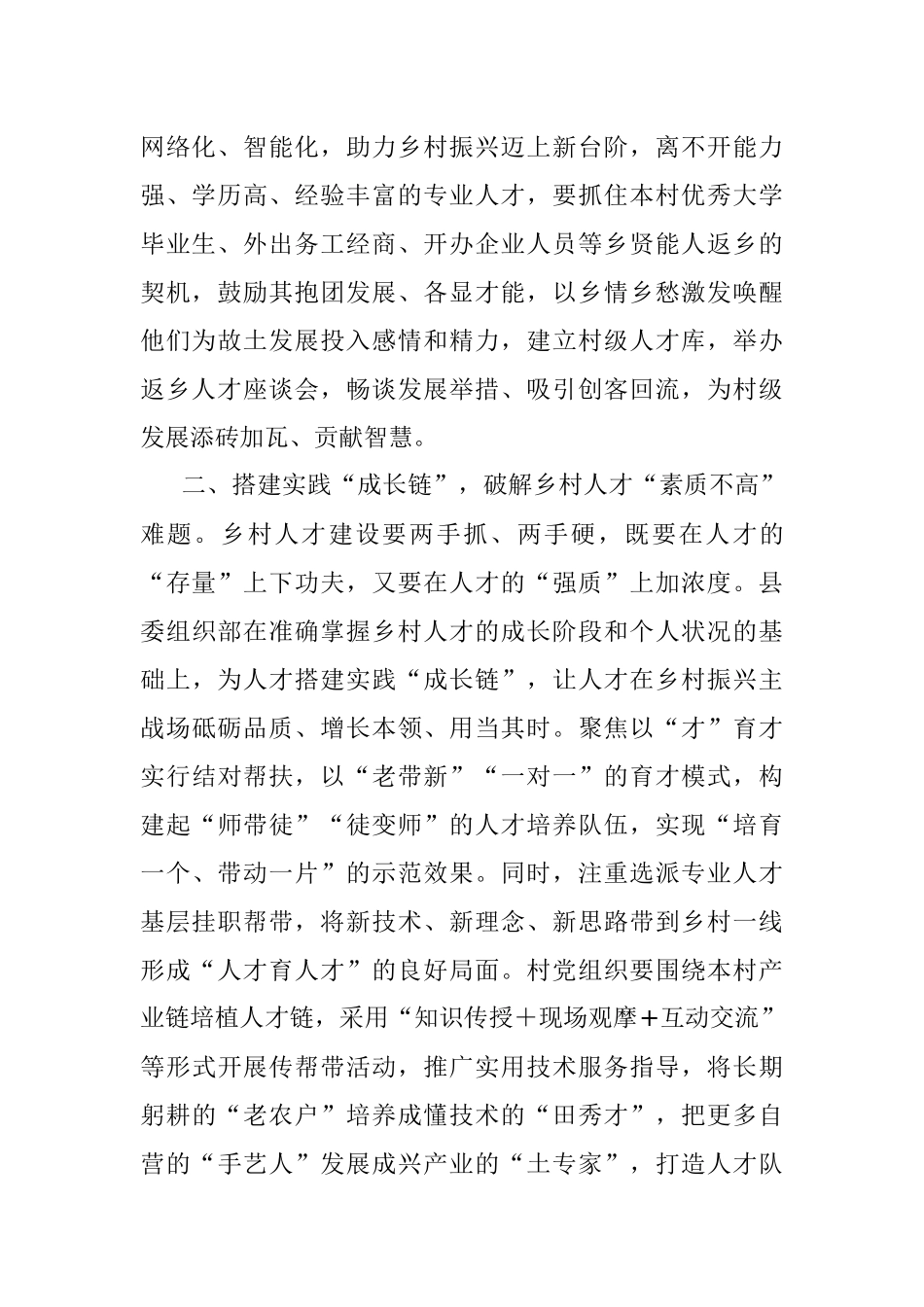对于破解乡村人才难题的对策思考.docx_第2页