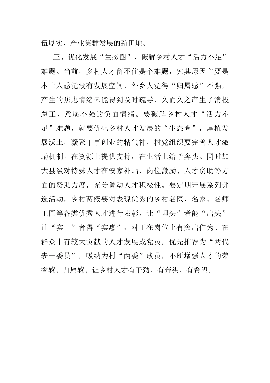 对于破解乡村人才难题的对策思考.docx_第3页