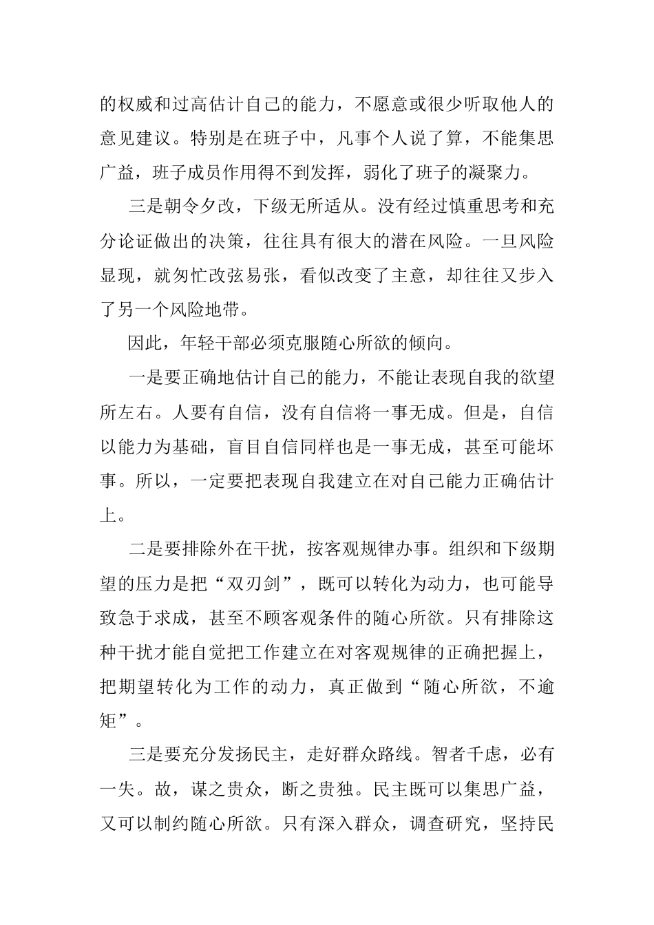 年轻干部切忌随心所欲.docx_第2页