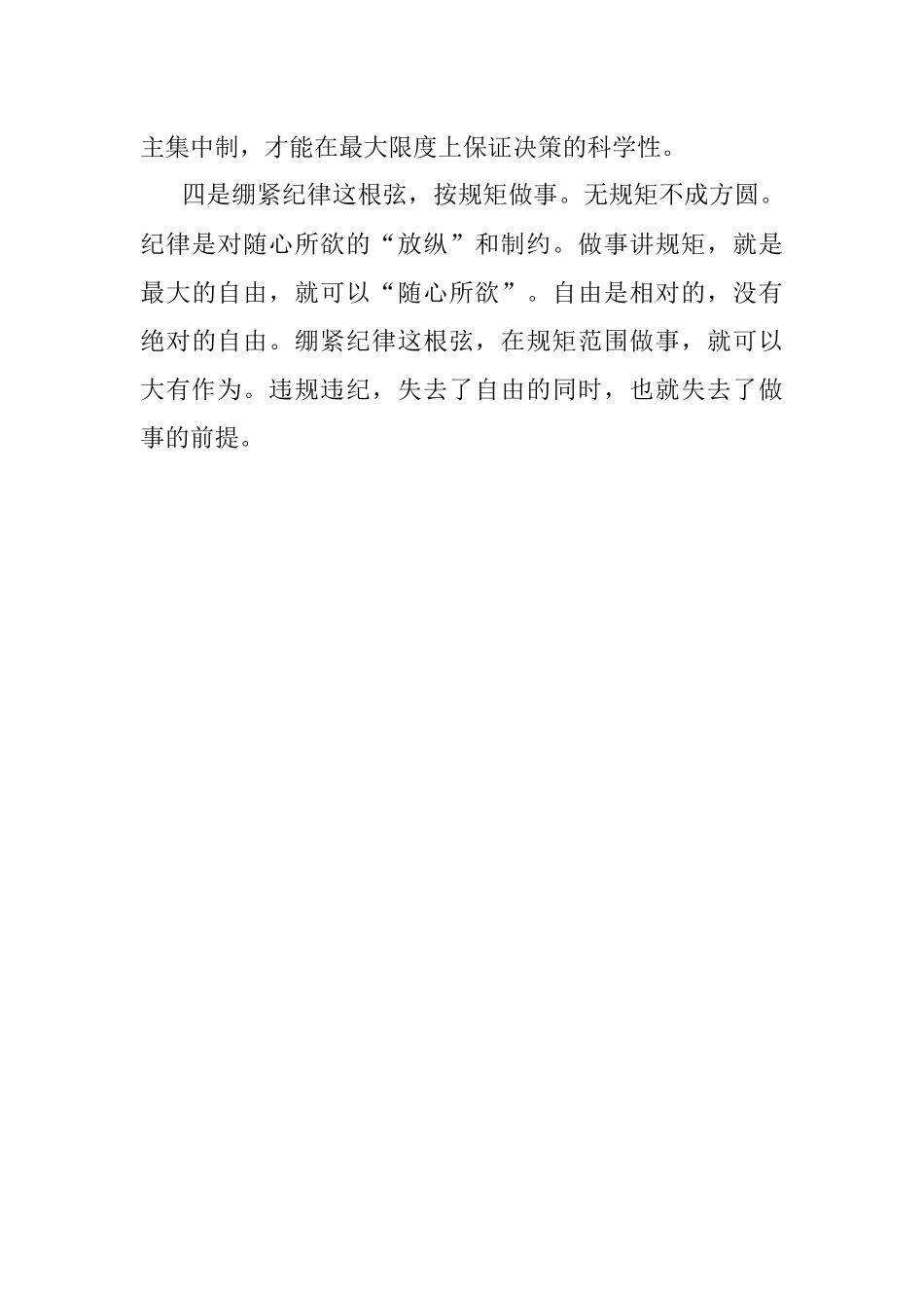 年轻干部切忌随心所欲.docx_第3页