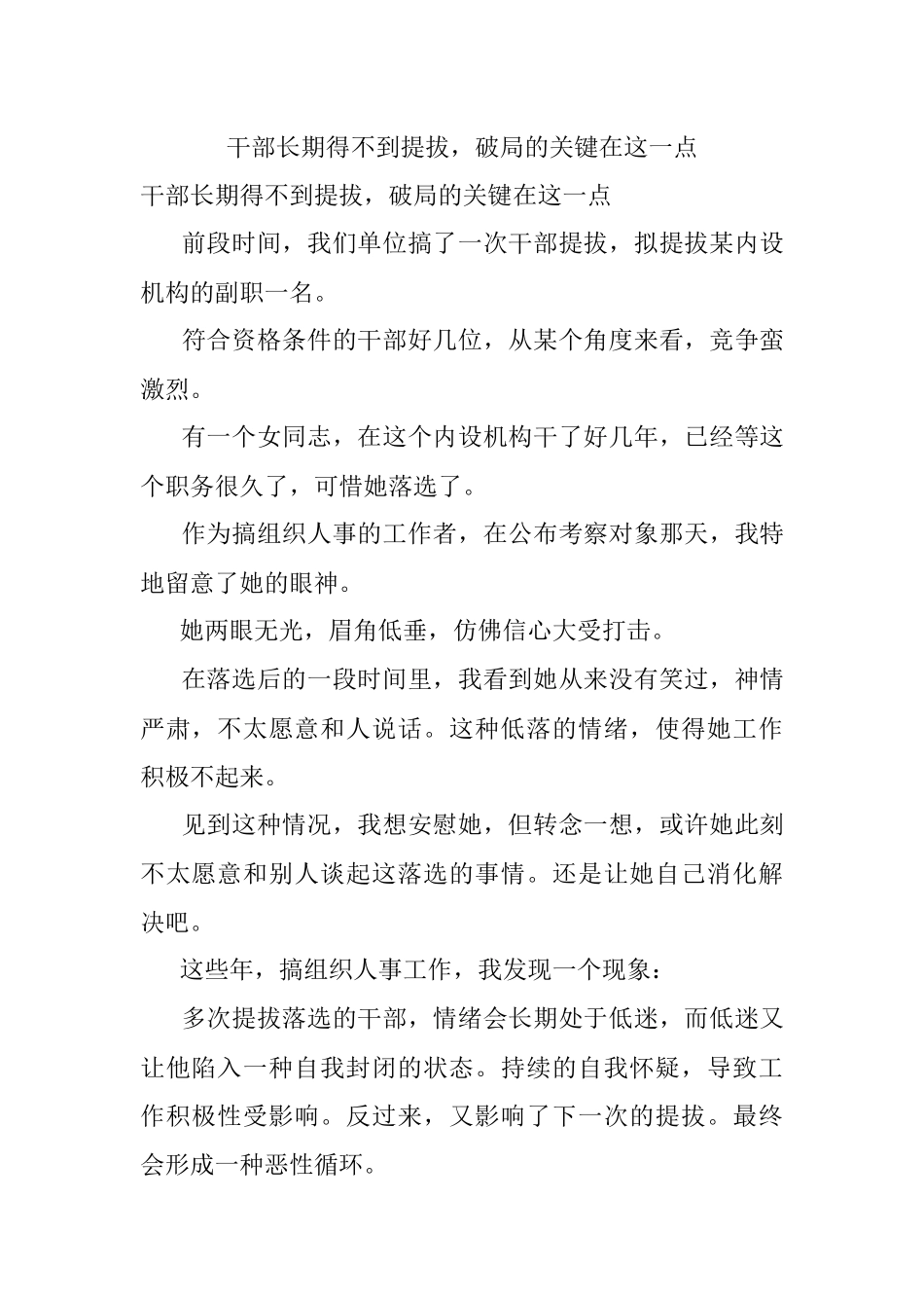 干部长期得不到提拔破局的关键在这一点.docx_第1页