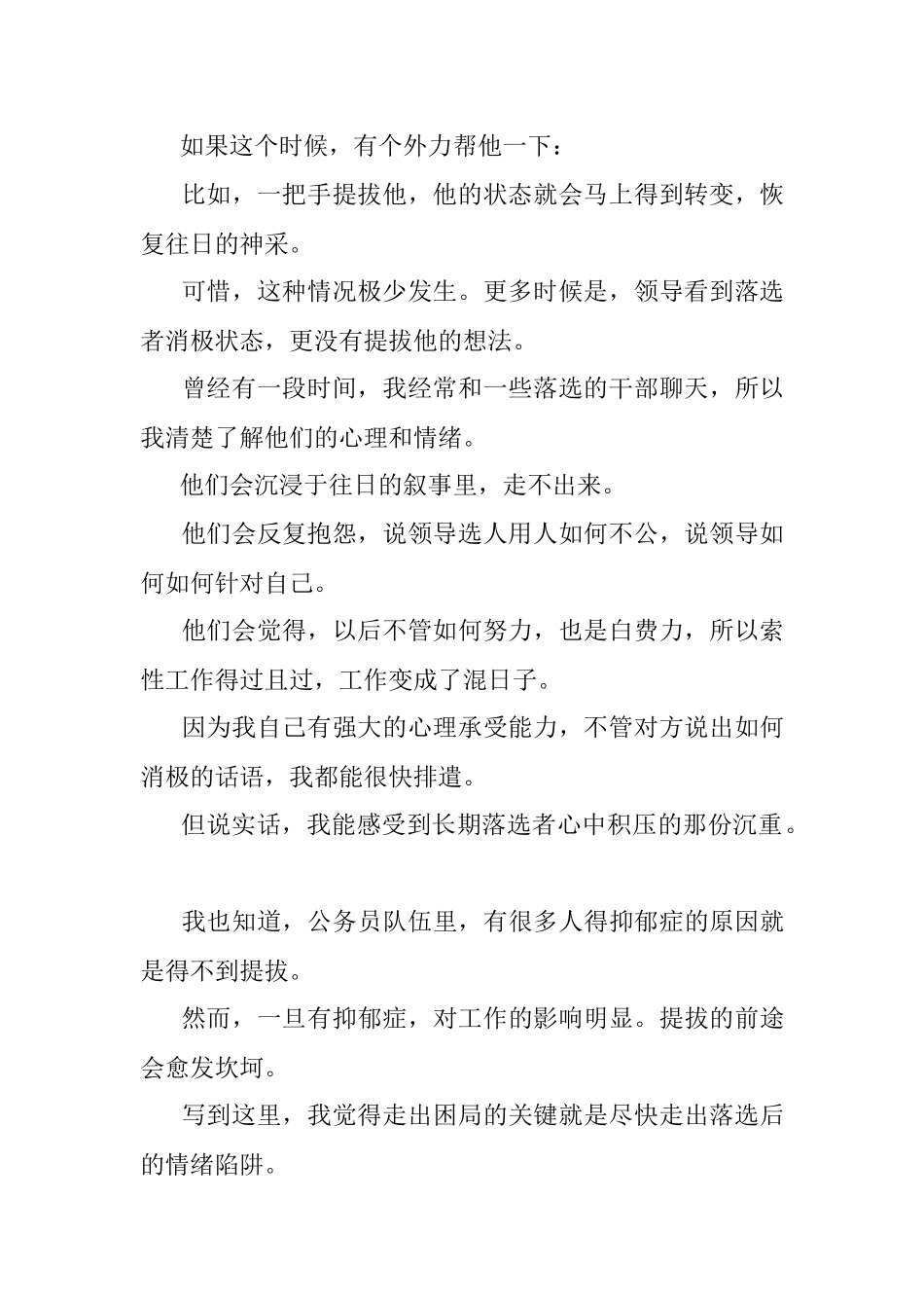 干部长期得不到提拔破局的关键在这一点.docx_第2页