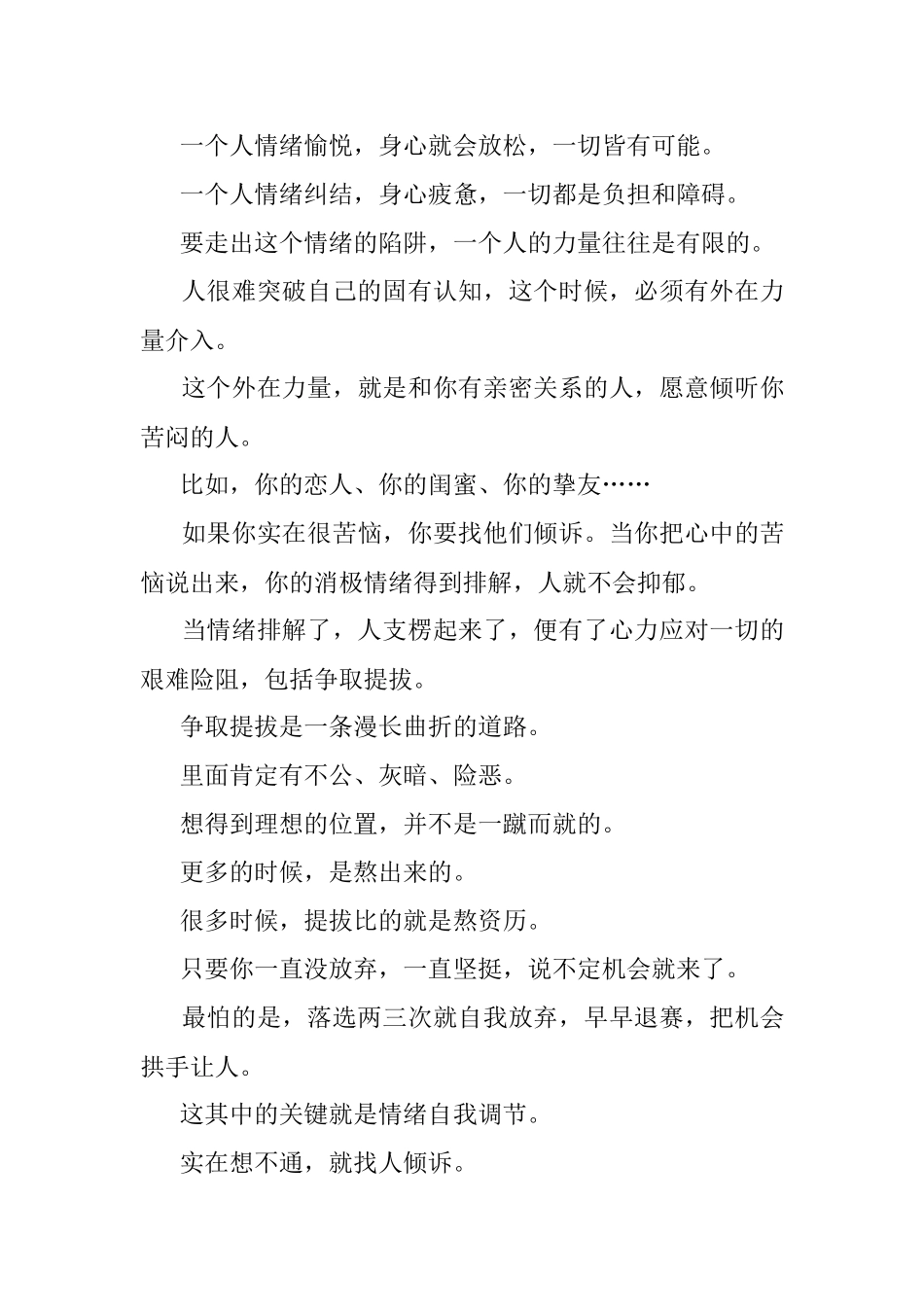 干部长期得不到提拔破局的关键在这一点.docx_第3页
