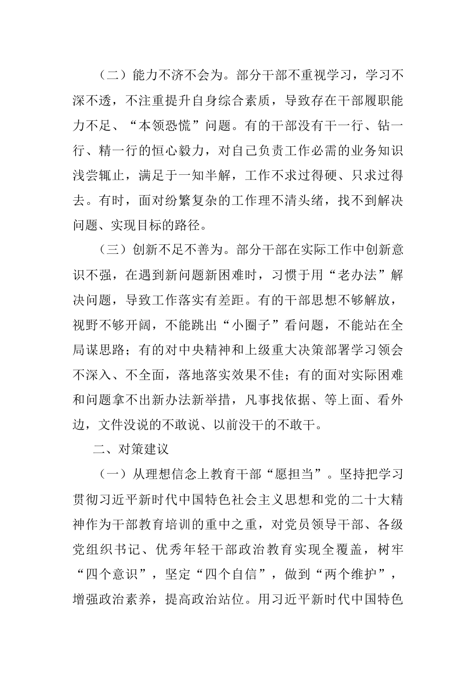 当前部分干部担当作为不够问题现状及对策建议.docx_第2页