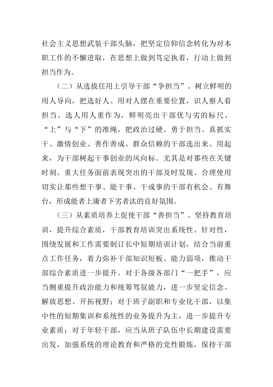 当前部分干部担当作为不够问题现状及对策建议.docx_第3页