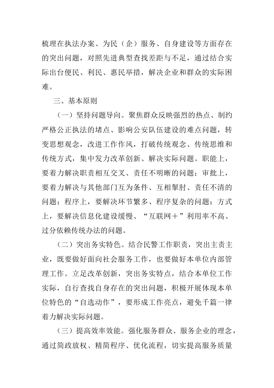 政法队伍教育整顿“我为群众办实事”主题活动实施方案.docx_第2页