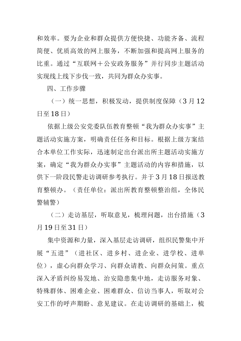 政法队伍教育整顿“我为群众办实事”主题活动实施方案.docx_第3页