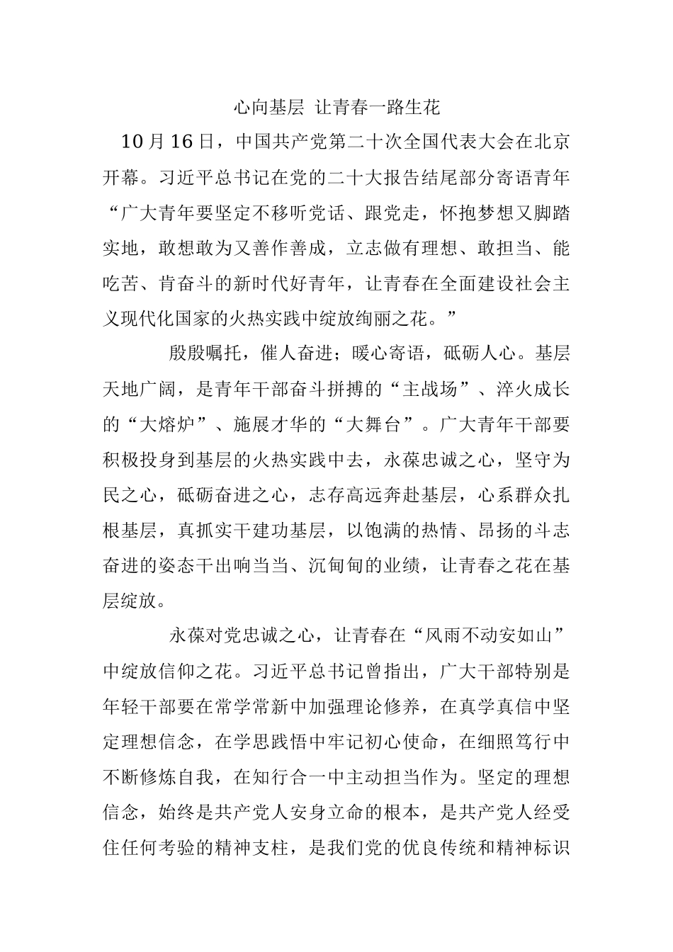 心向基层 让青春一路生花.docx_第1页