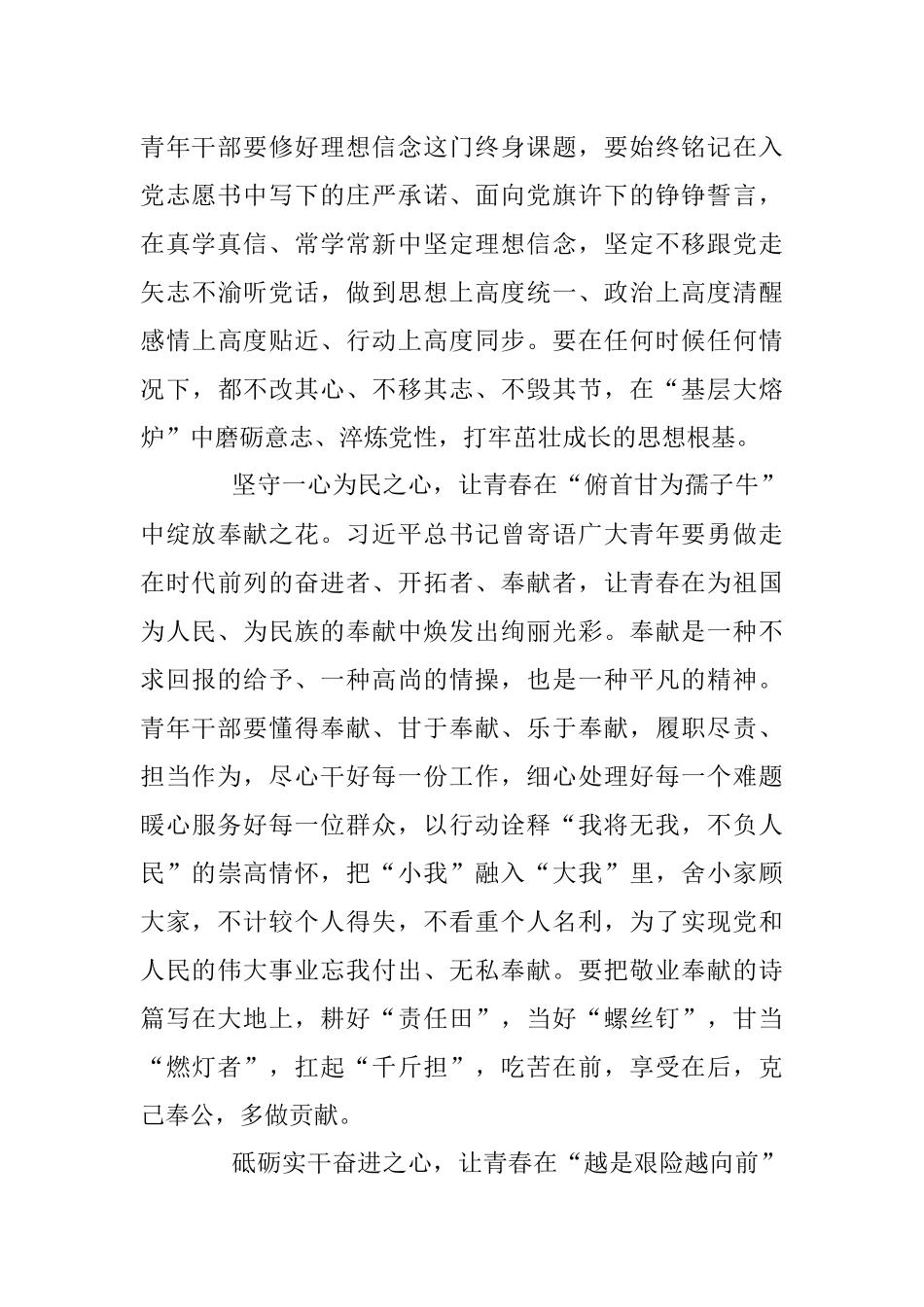 心向基层 让青春一路生花.docx_第2页