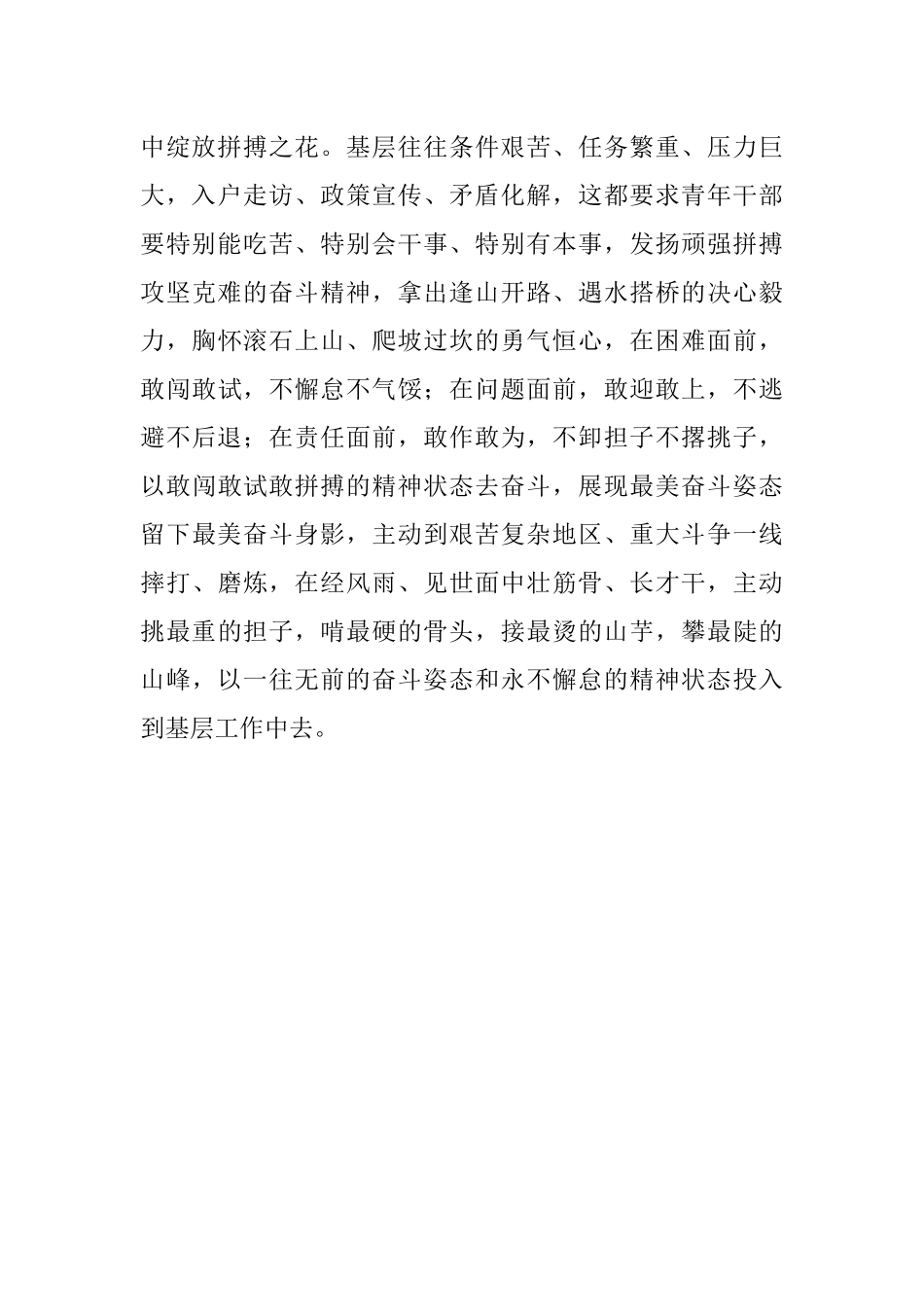 心向基层 让青春一路生花.docx_第3页