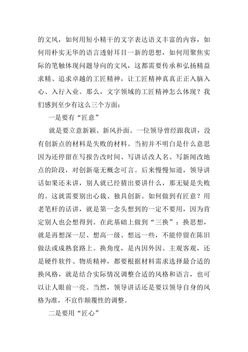 文字工作者也要弘扬工匠精神.docx_第2页