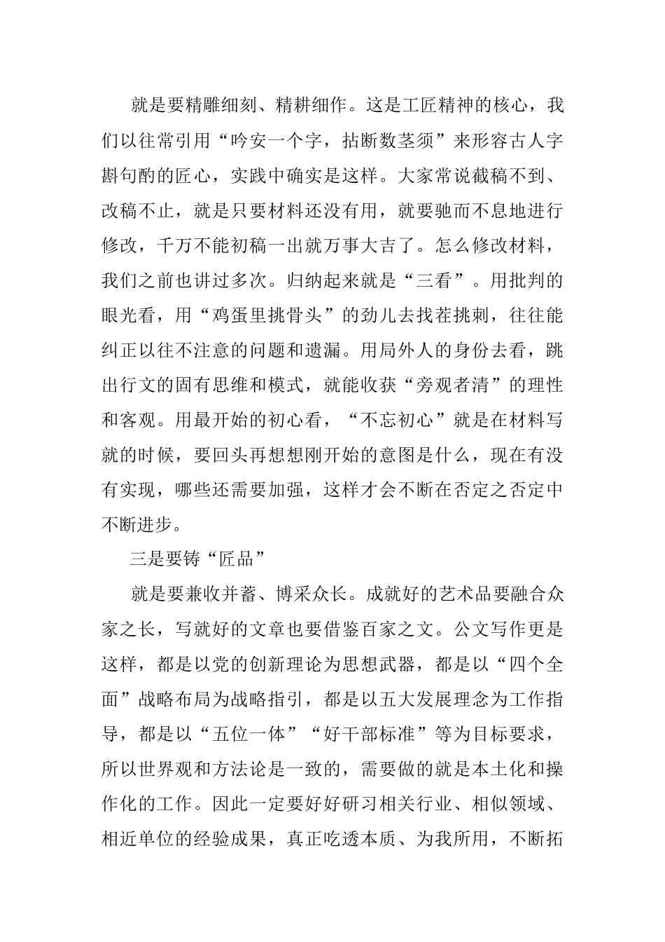 文字工作者也要弘扬工匠精神.docx_第3页