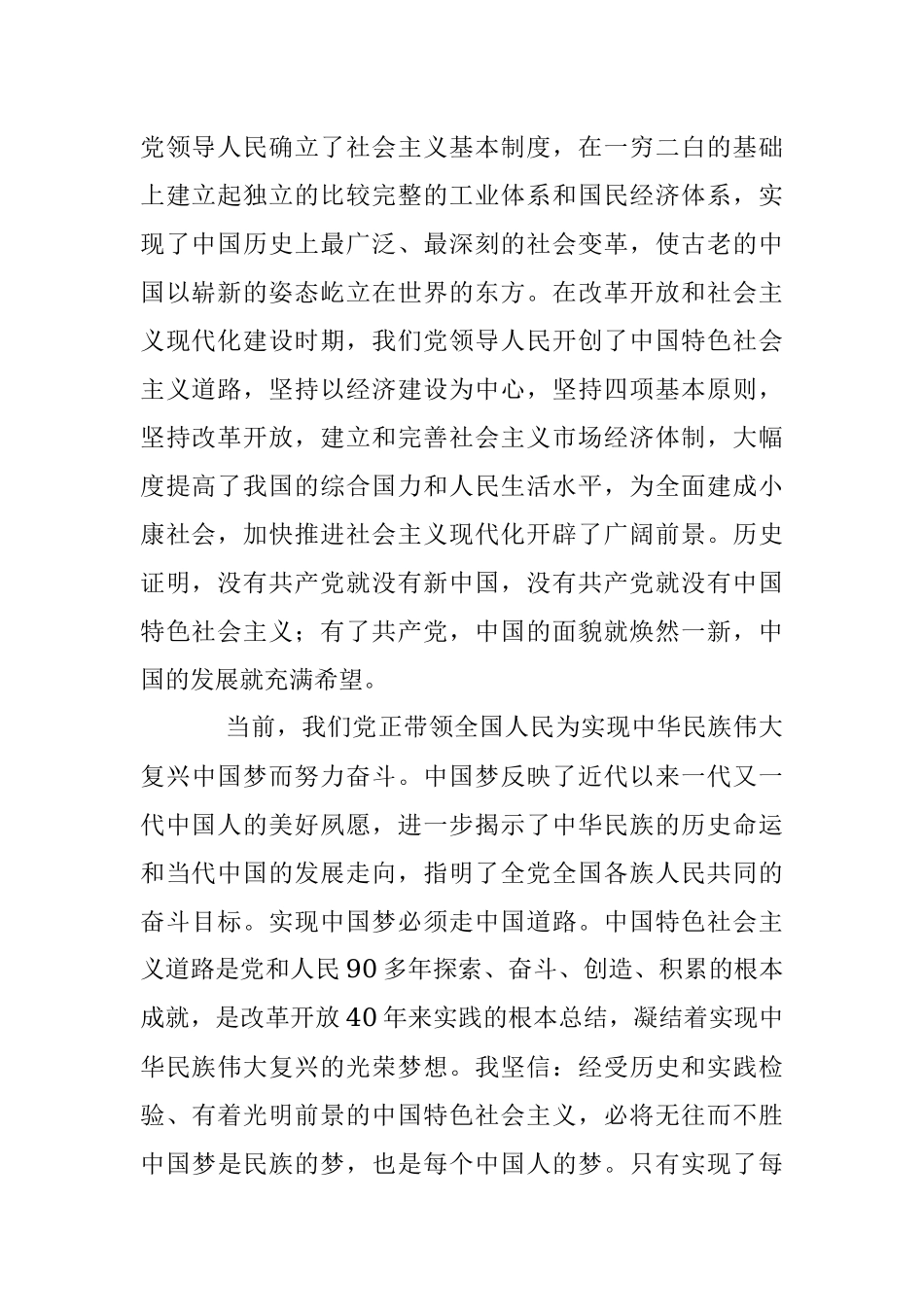 普通青年入党申请书（全文1699字）.docx_第2页