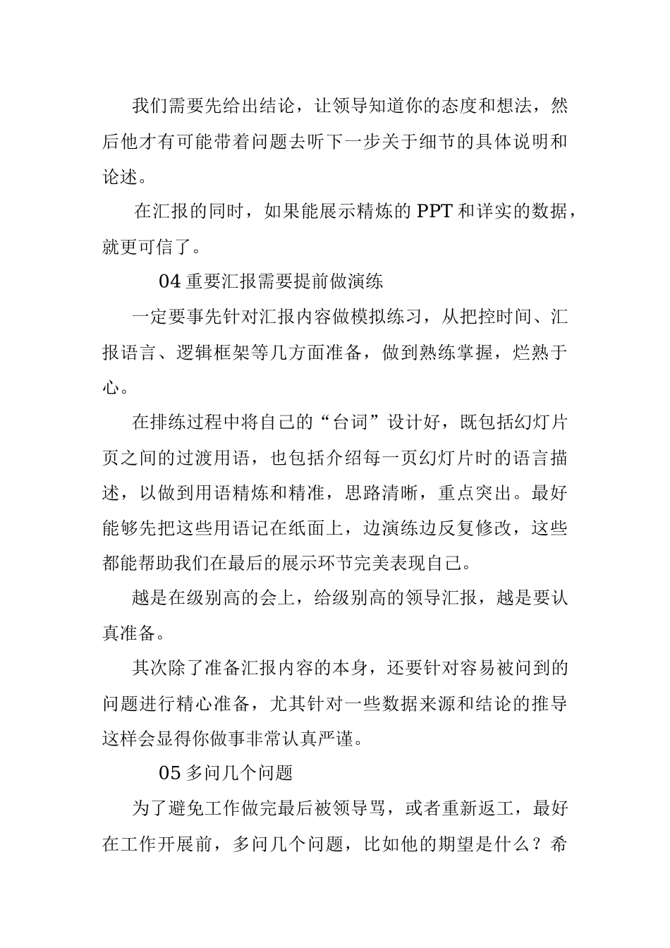 汇报工作的5个技巧！.docx_第2页