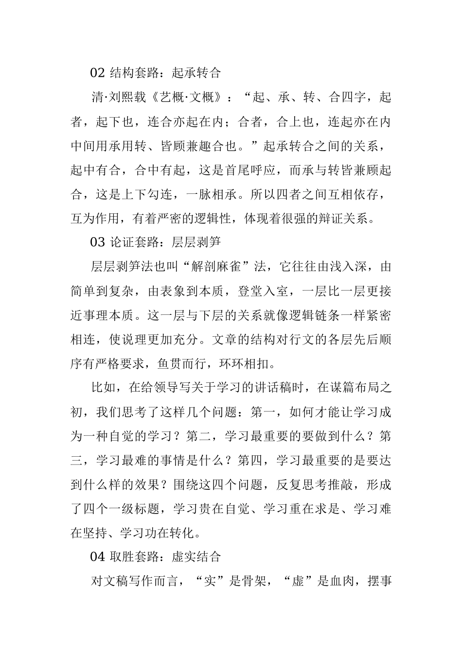 文稿写作技巧.docx_第2页