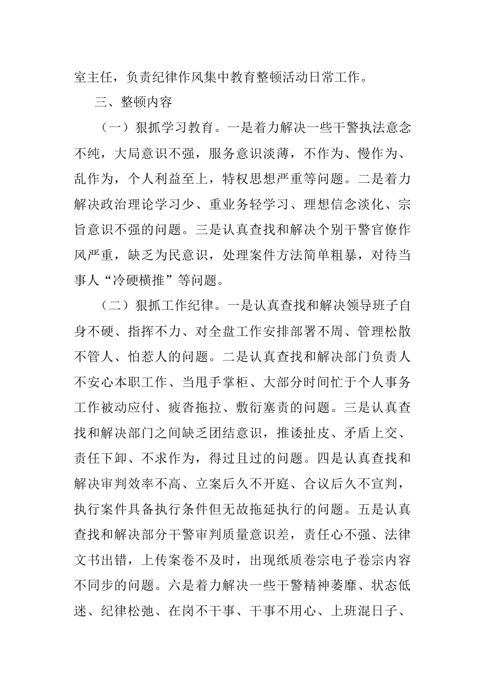 政法队伍教育整顿活动实施方案.docx_第2页
