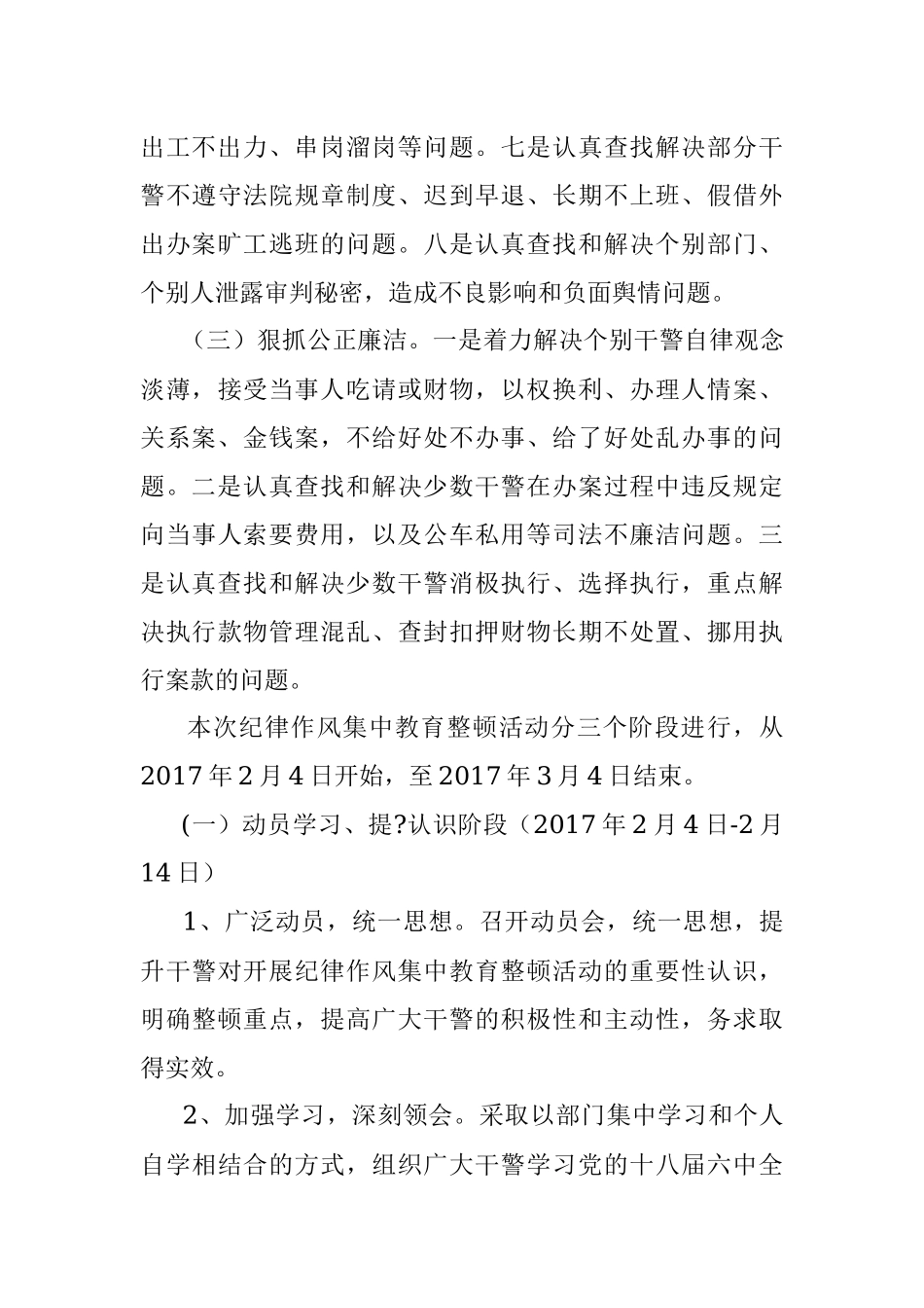 政法队伍教育整顿活动实施方案.docx_第3页