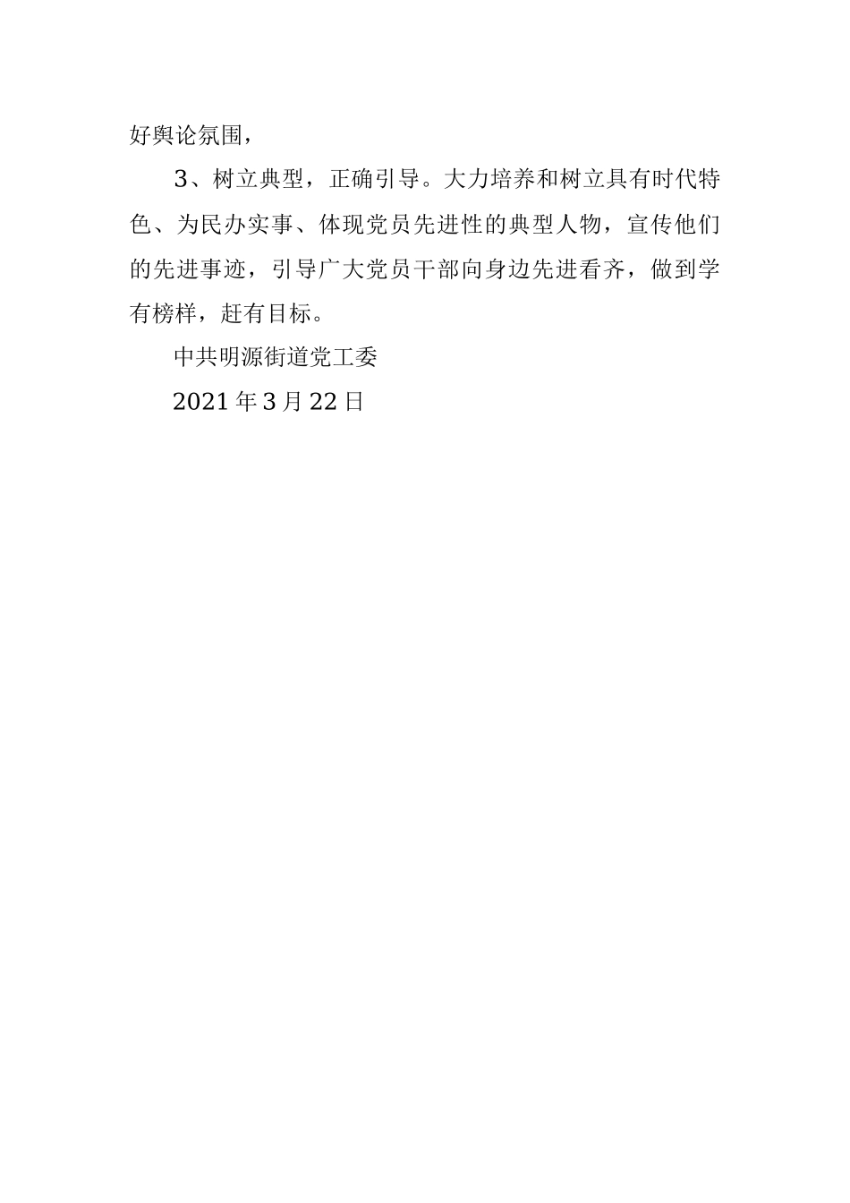 明水县明源街道办事处关于开展“我为群众办实事”实践活动的实施方案.docx_第3页