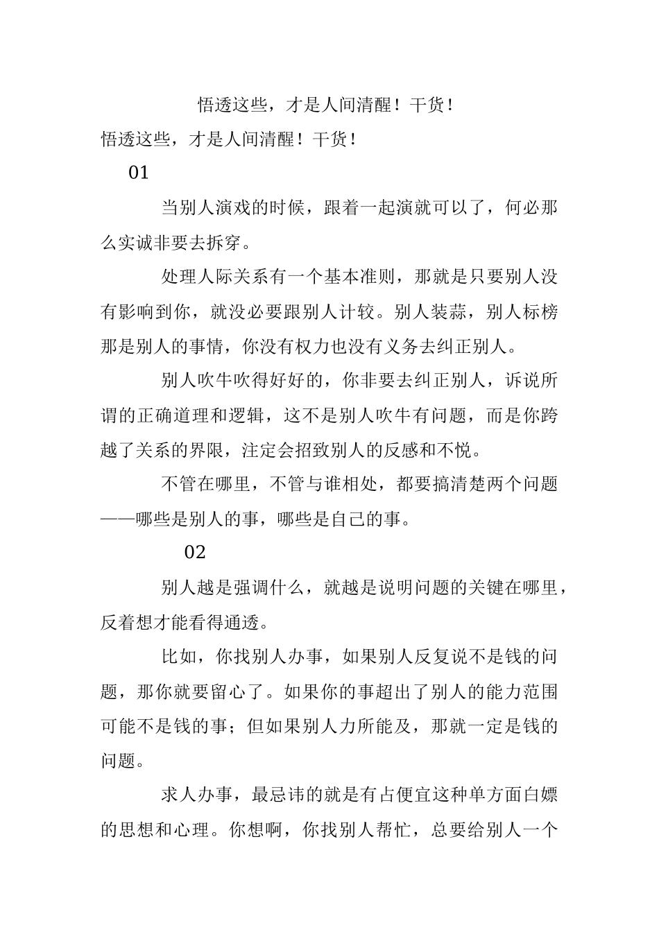 悟透这些才是人间清醒！干货！.docx_第1页