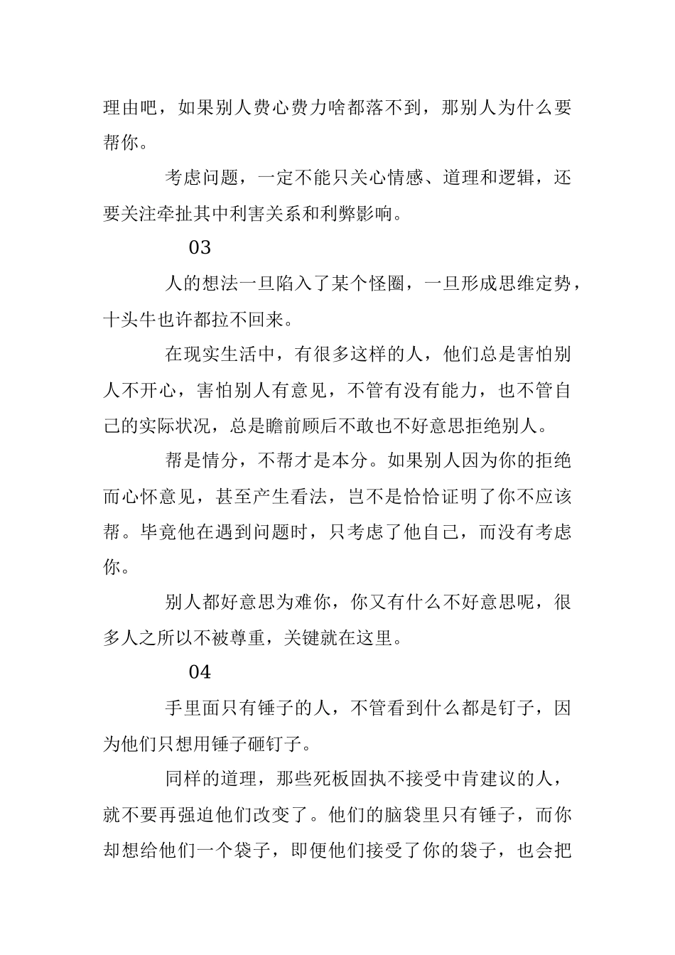 悟透这些才是人间清醒！干货！.docx_第2页