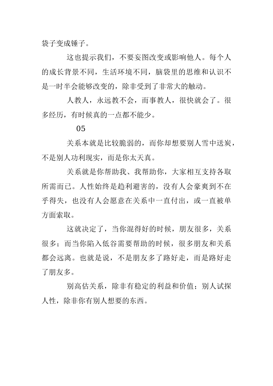 悟透这些才是人间清醒！干货！.docx_第3页