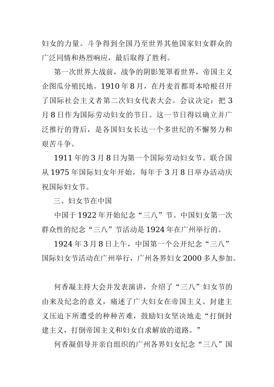 庆祝三八妇女节讲稿(全文 1798字).docx_第2页