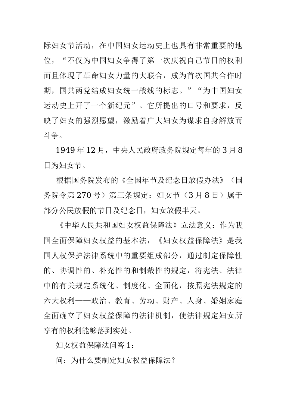 庆祝三八妇女节讲稿(全文 1798字).docx_第3页