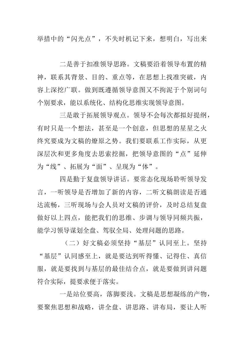 文稿写作“二三四”提高思想认知能力.docx_第2页