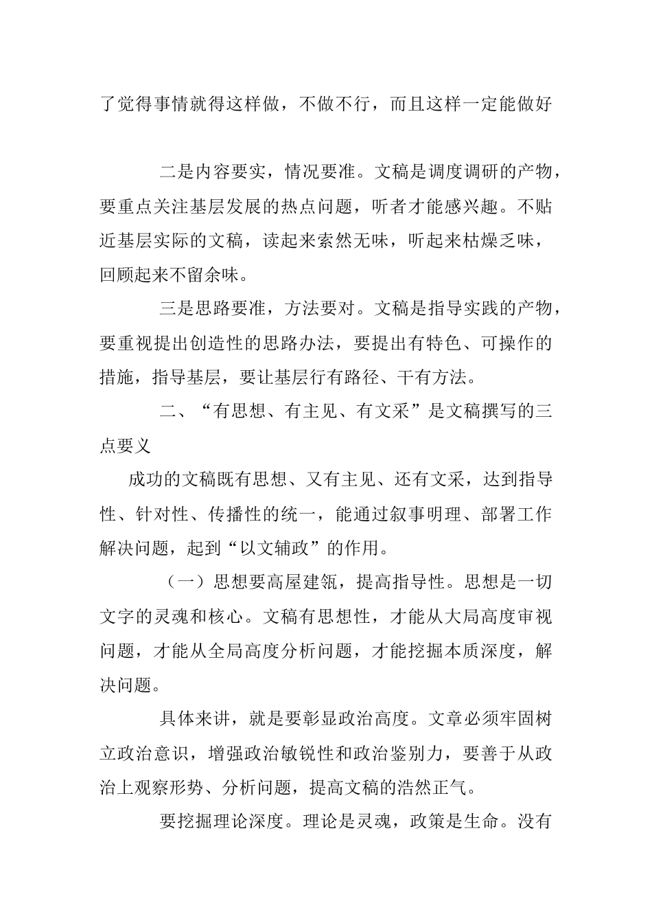 文稿写作“二三四”提高思想认知能力.docx_第3页