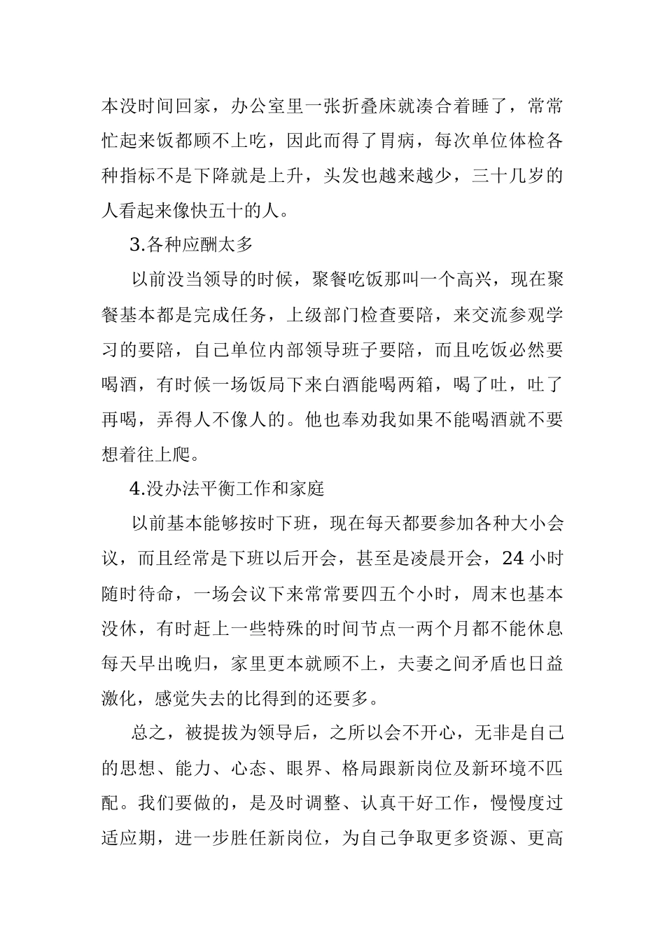很多人升职、被提拔为领导后反而比以前更不开心了为什么？.docx_第2页
