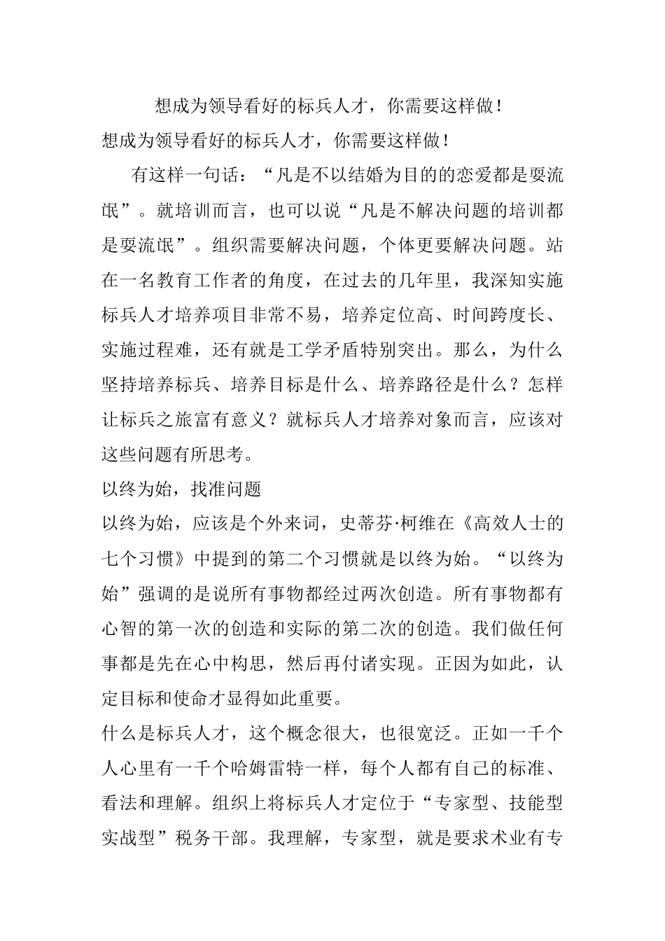 想成为领导看好的标兵人才你需要这样做！.docx_第1页