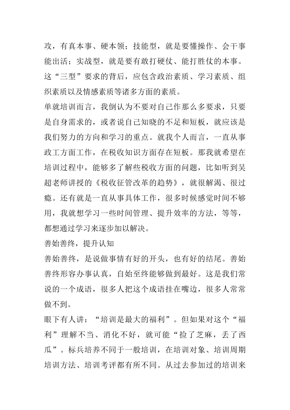 想成为领导看好的标兵人才你需要这样做！.docx_第2页