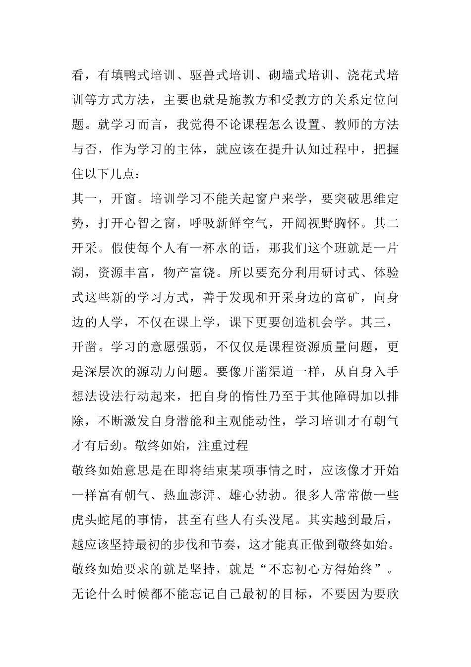 想成为领导看好的标兵人才你需要这样做！.docx_第3页