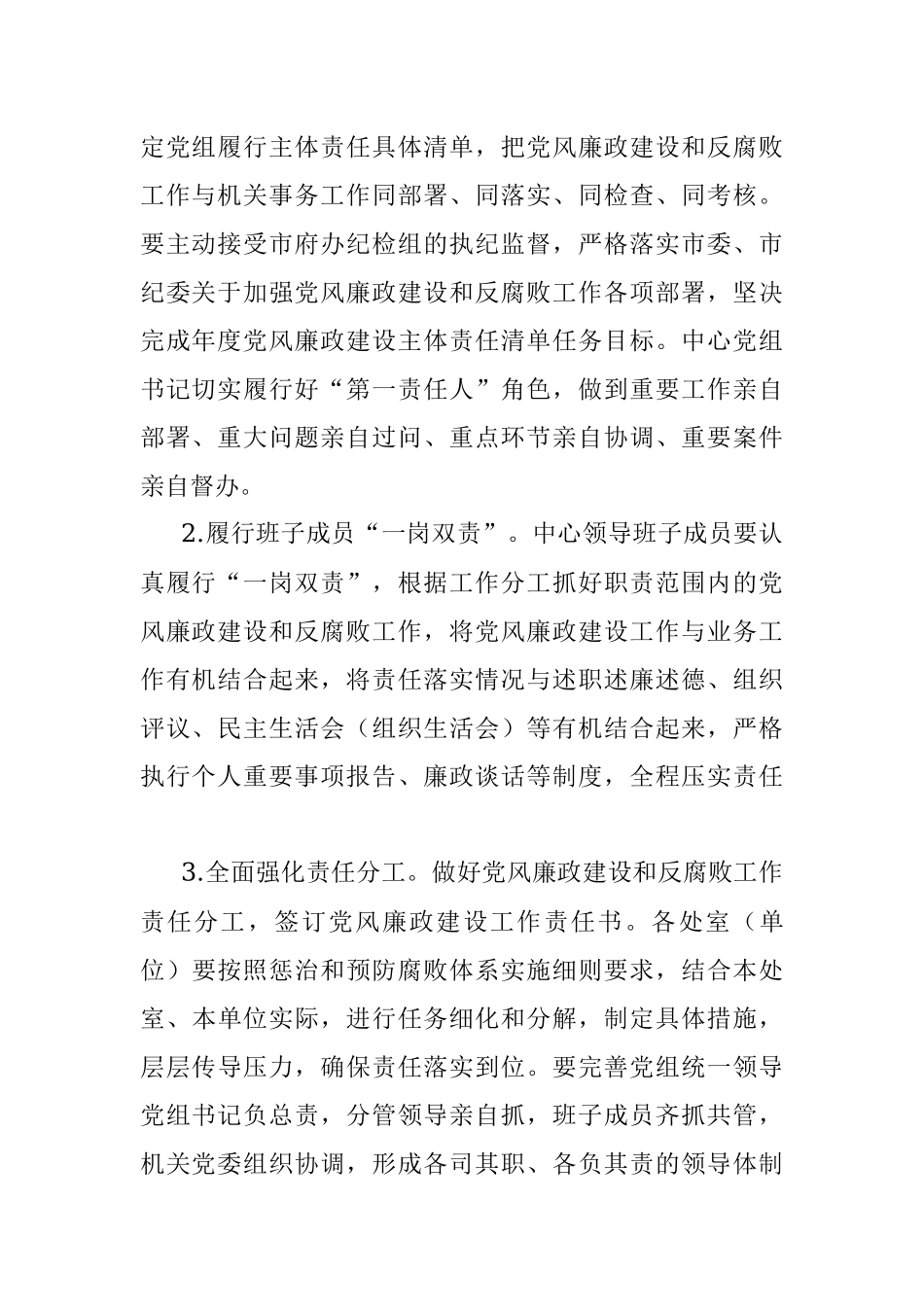 机关事务管理中心2020年党风廉政建设和反腐败工作实施方案（市级）.docx_第2页