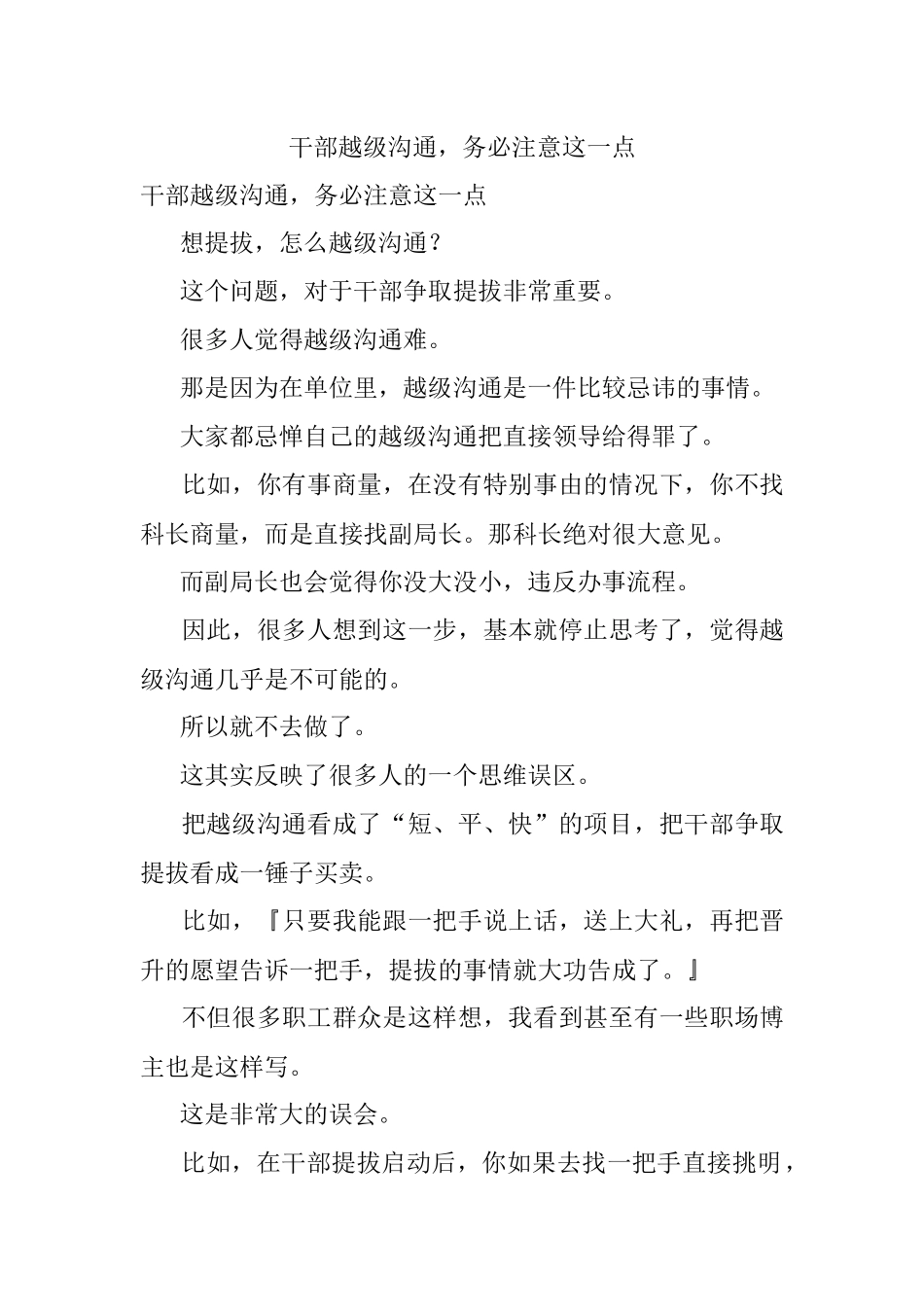 干部越级沟通务必注意这一点.docx_第1页