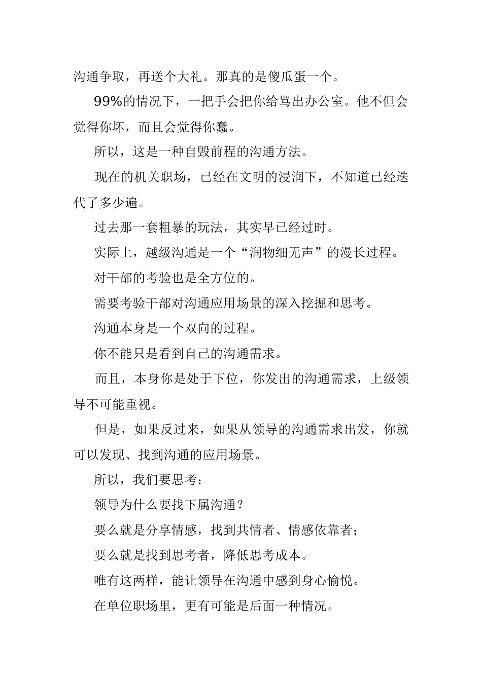 干部越级沟通务必注意这一点.docx_第2页