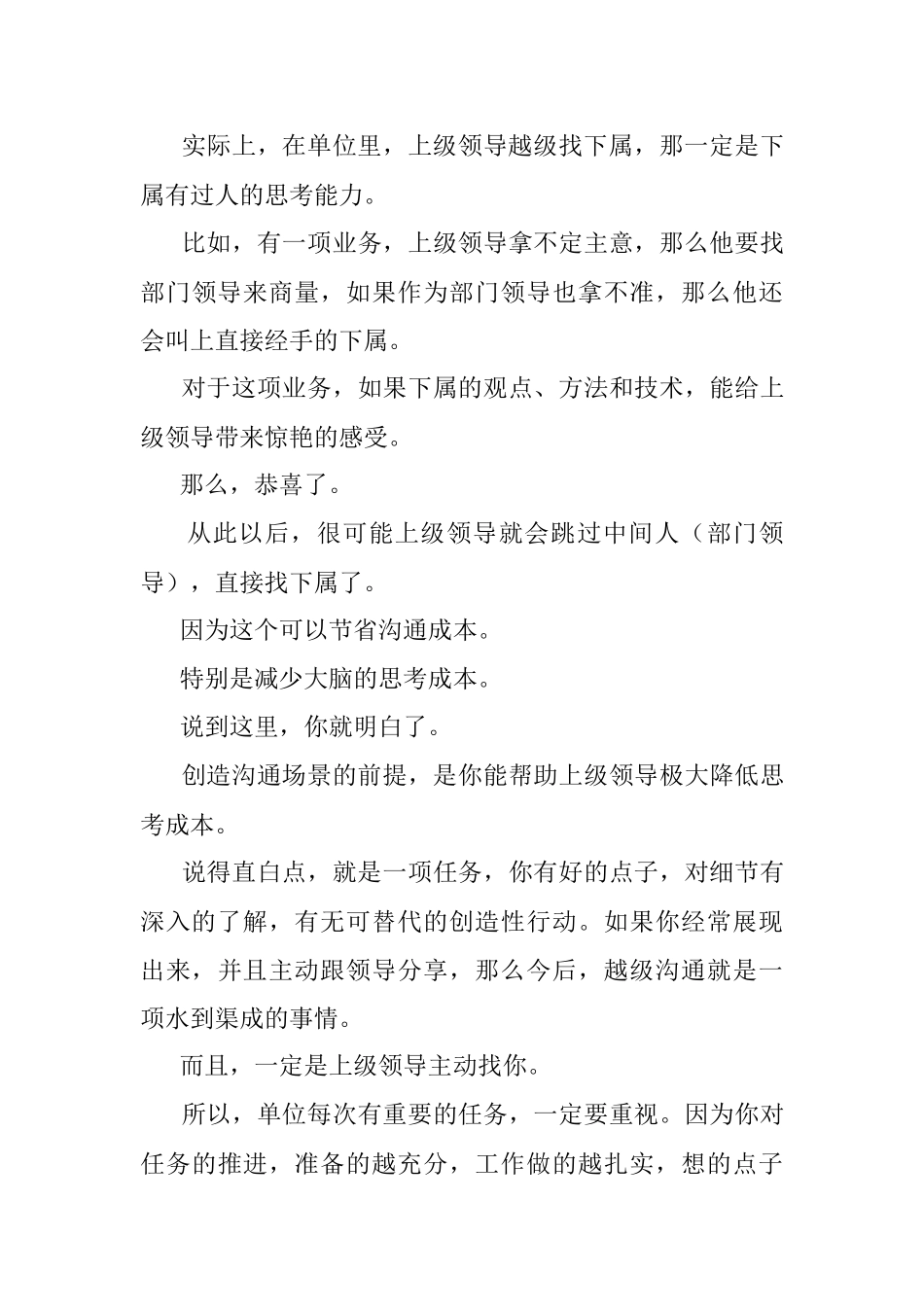 干部越级沟通务必注意这一点.docx_第3页
