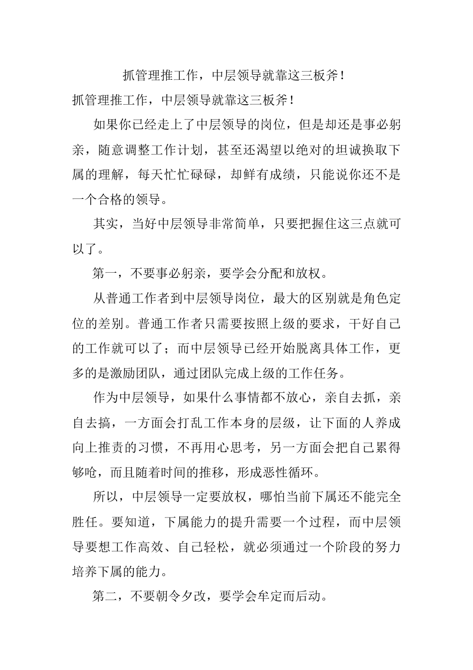 抓管理推工作中层领导就靠这三板斧！.docx_第1页