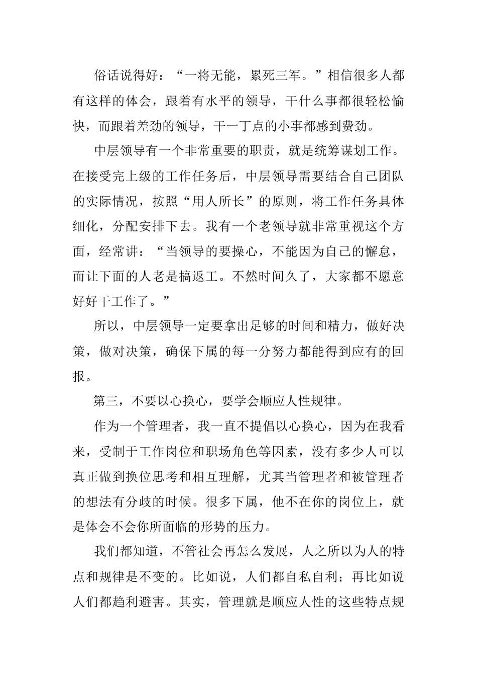 抓管理推工作中层领导就靠这三板斧！.docx_第2页