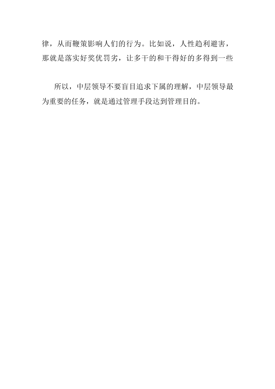 抓管理推工作中层领导就靠这三板斧！.docx_第3页