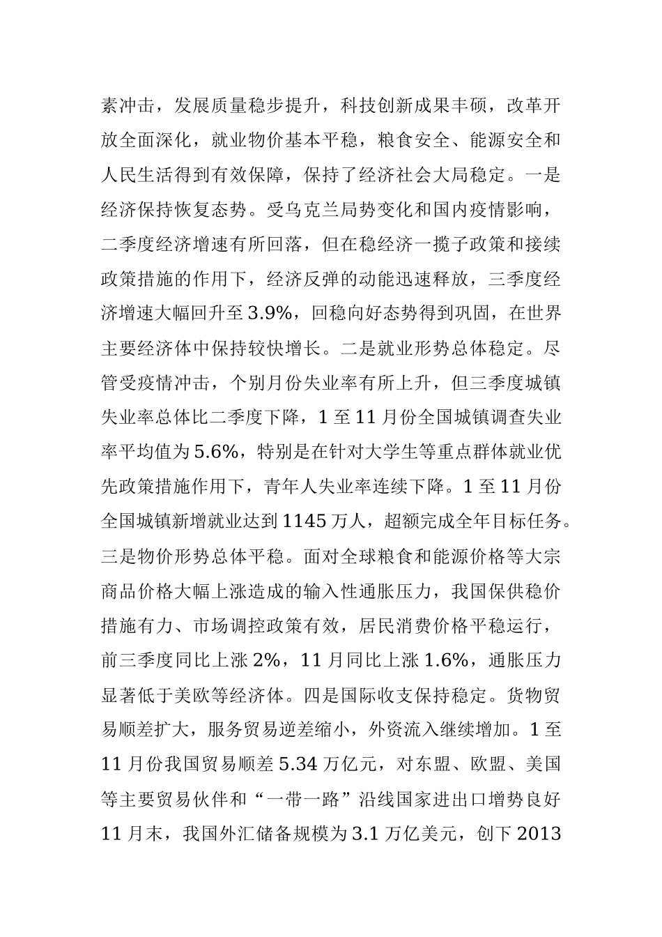 扎实做好2023年经济工作.docx_第2页