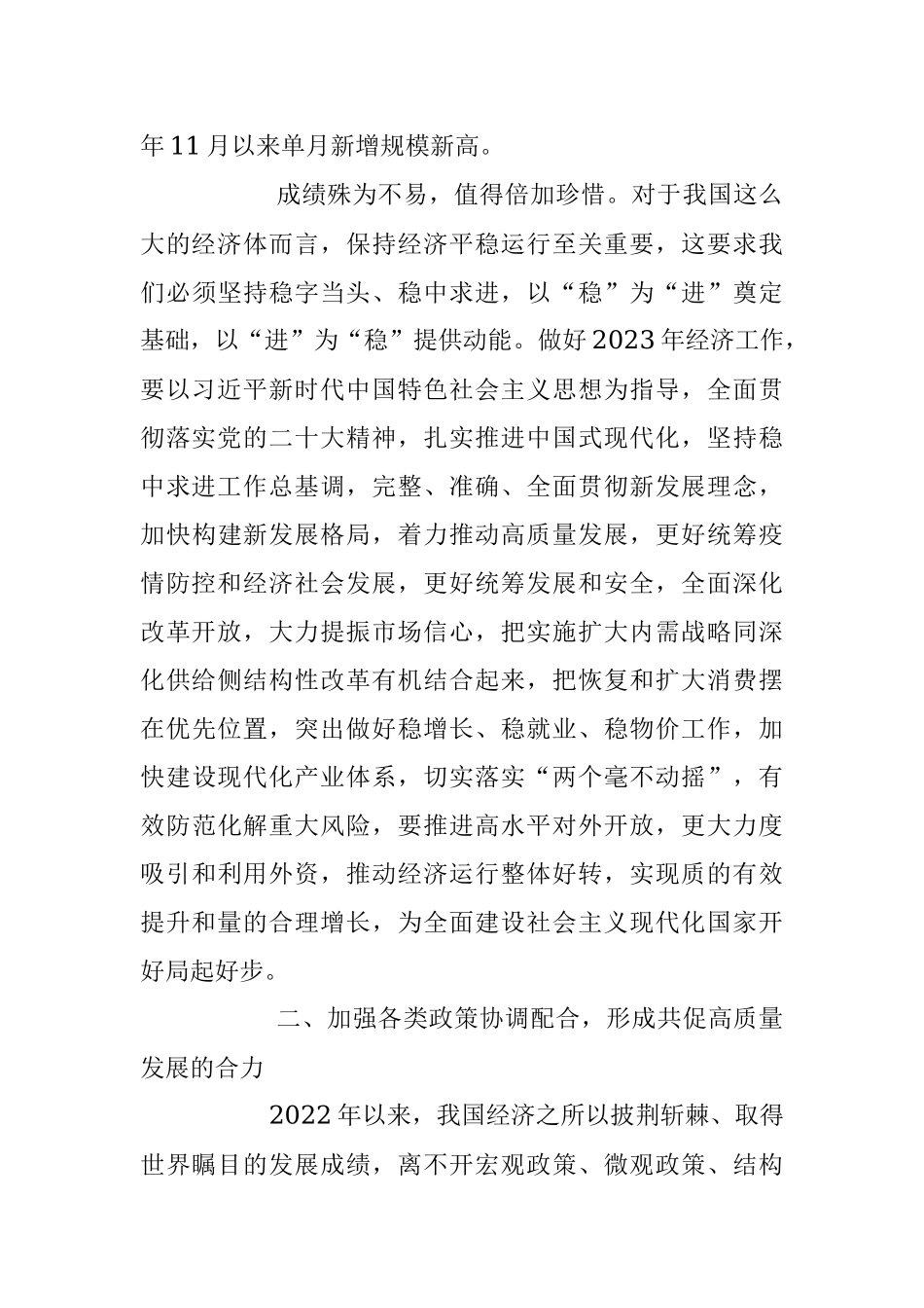 扎实做好2023年经济工作.docx_第3页