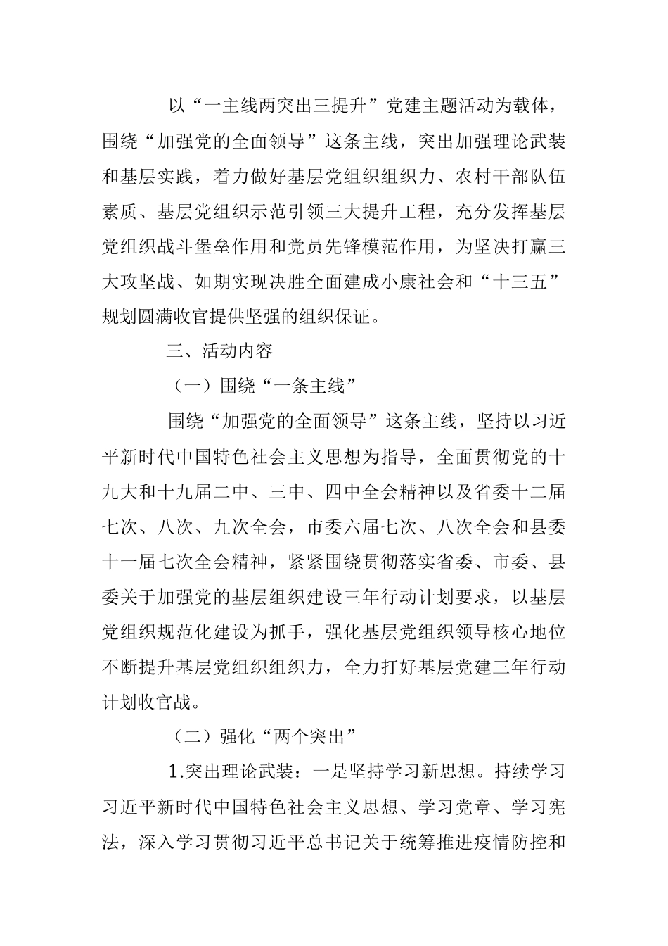 教育局开展“一主线两突出三提升”党建主题活动实施方案.docx_第2页